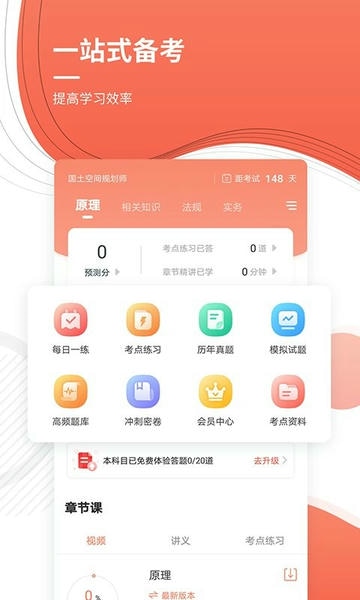 城乡规划师准题库客户端 v5.40 安卓版 1