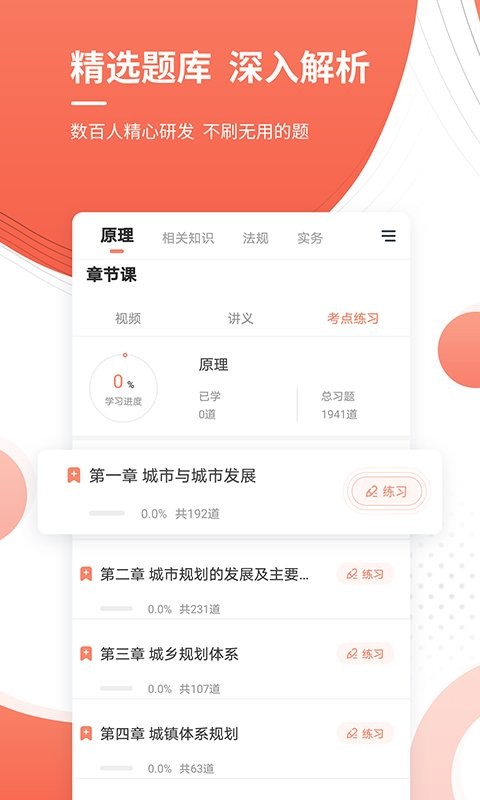 城乡规划师准题库客户端 v5.40 安卓版 2