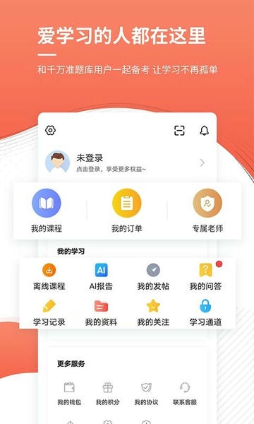 城乡规划师准题库客户端 v5.40 安卓版 3