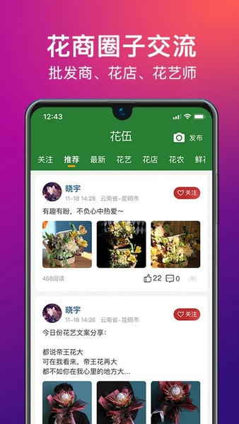 花伍鲜花批发 v2.6.8 安卓版 1
