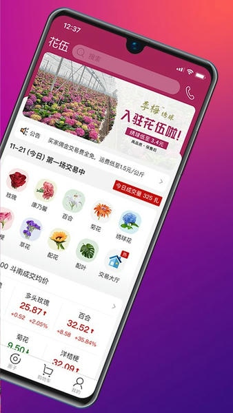 花伍鲜花批发 v2.6.8 安卓版 4