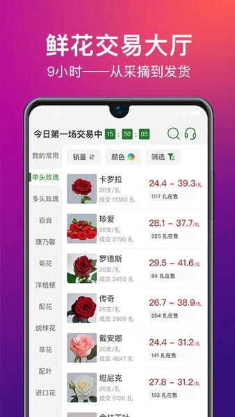 花伍鲜花批发 花伍鲜花交易平台app下载