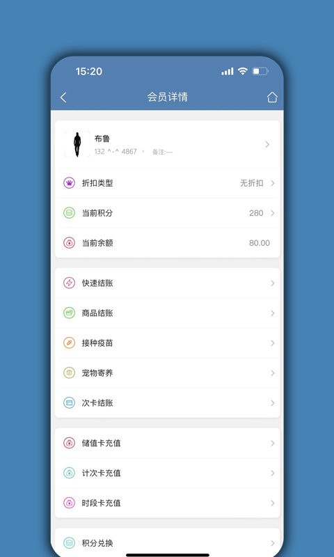 宠物店管家软件 v04.03.08 安卓版 1