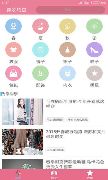 穿衣搭配指导软件 v6.3.0 安卓版 0
