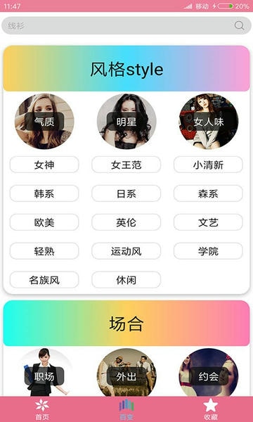 穿衣搭配指导软件 v6.3.0 安卓版 1
