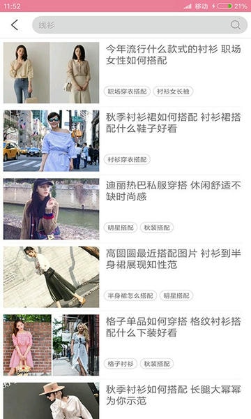 穿衣搭配指导软件 v6.3.0 安卓版 2