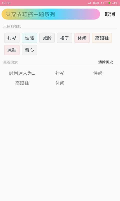 穿衣搭配指导软件 v6.3.0 安卓版 3