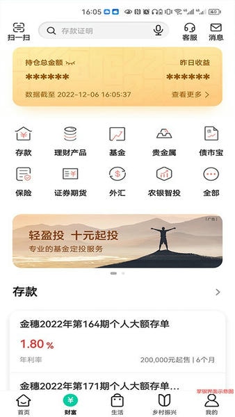 农行掌上银行app最新版本(中国农业银行) v11.2.0 安卓版 0