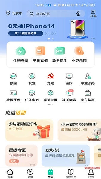 农行掌上银行app最新版本(中国农业银行) v11.2.0 安卓版 1