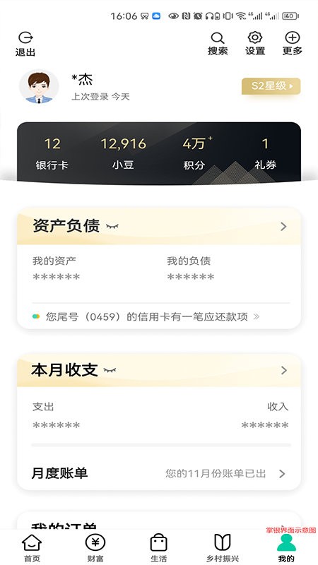 农行掌上银行app最新版本(中国农业银行) v11.2.0 安卓版 4