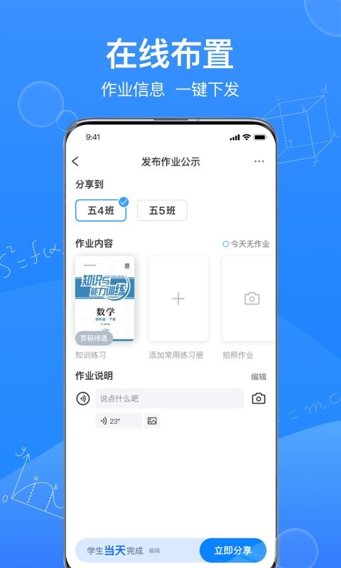 传而习教师端 v4.2.2.1265 安卓版 1