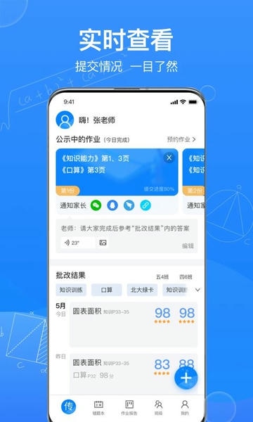 传而习教师端 v4.2.2.1265 安卓版 0