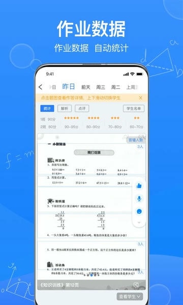 传而习教师端 传而习教师版下载