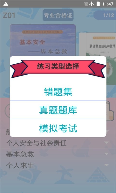 船员考试通软件 v4.5 安卓版 0