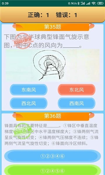 船员考试通软件 v4.5 安卓版 1