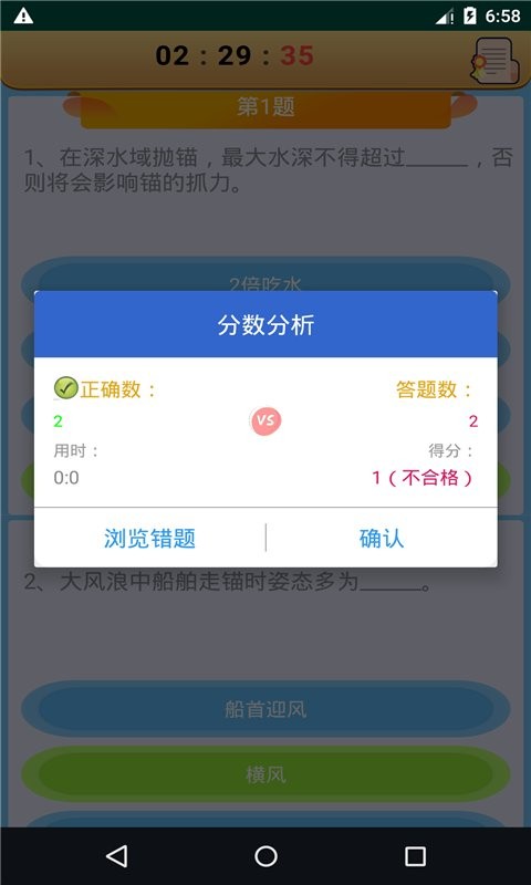 船员考试通软件 v4.5 安卓版 3