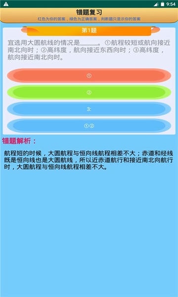 船员考试通软件 船员考试通最新版下载