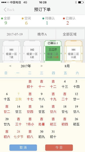 易订餐饮软件 v5.0 安卓版 2