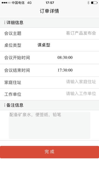易订餐饮软件 易订app下载
