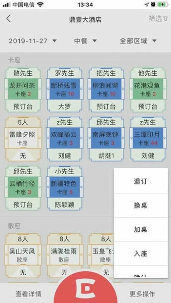 易订餐饮软件 v5.0 安卓版 0