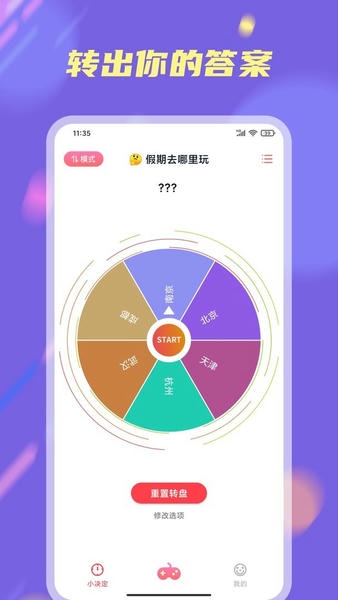 小决定大转盘中文版 v2.0.9 安卓版 2