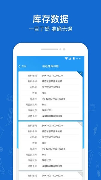 蒲惠云库存app 蒲惠云库存下载