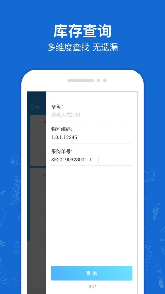 蒲惠云库存客户端 v2.31.8.0 安卓版 2