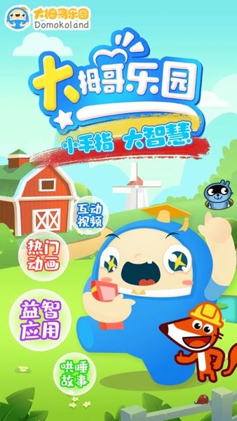 大拇哥乐园最新版 v2.0.20 安卓版 0