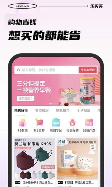 乐买买购物平台 v1.5.6 安卓版 1