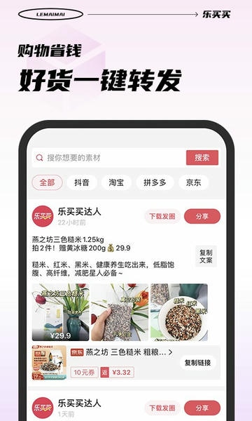 乐买买购物平台 v1.5.6 安卓版 0