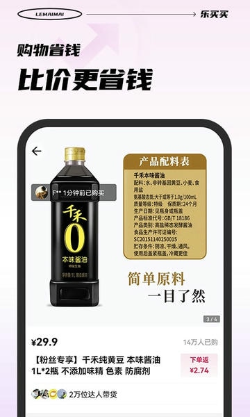 乐买买购物平台 乐买买app官方下载