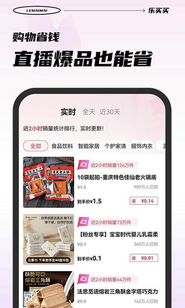 乐买买购物平台 v1.5.6 安卓版 3