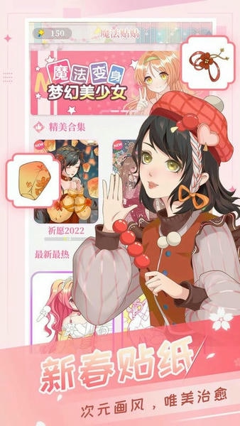 魔法贴贴最新版 v2.1.1 安卓版 2