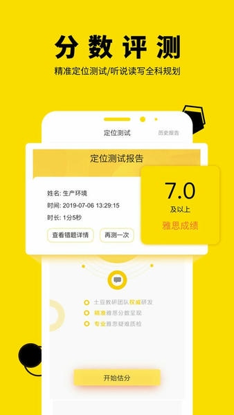土豆雅思app下载