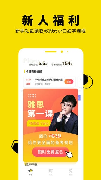 土豆雅思免费版(改名高途雅思) v4.97.28 安卓版 2