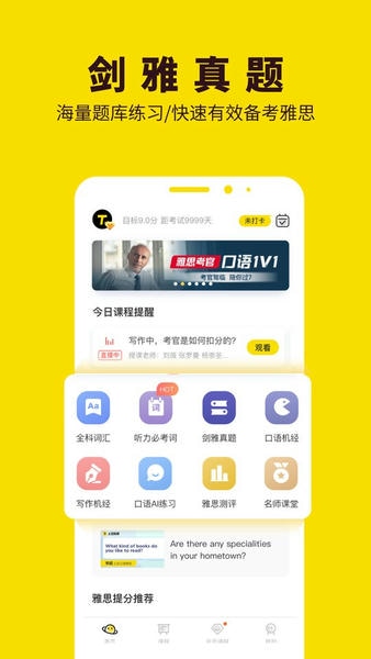 土豆雅思免费版(改名高途雅思) v4.97.28 安卓版 1