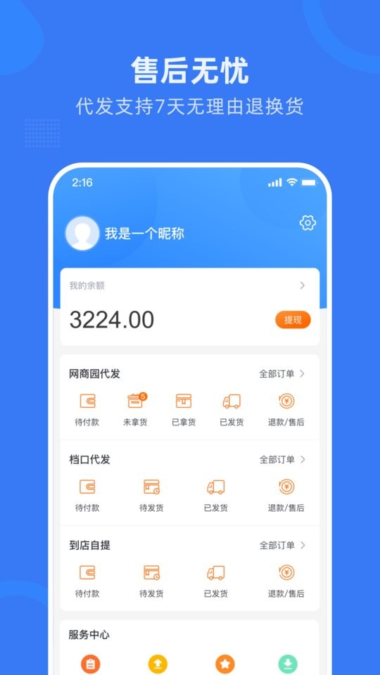网商园专业网店货源批发 v4.0.9 官方安卓版 0