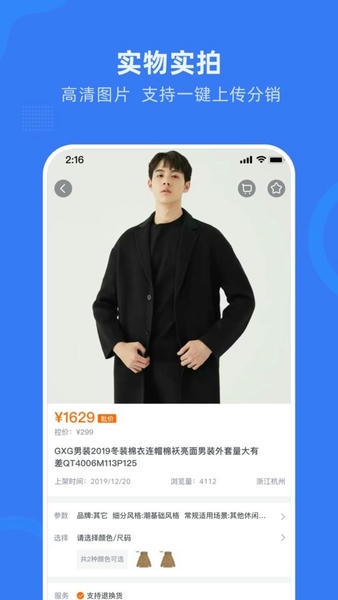 网商园专业网店货源批发 v4.0.9 官方安卓版 2