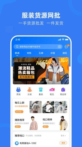 网商园专业网店货源批发 v4.0.9 官方安卓版 4