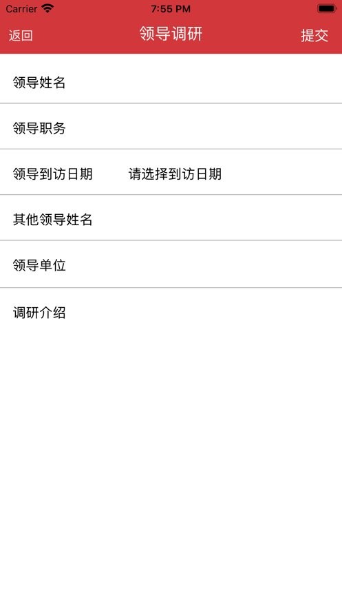 驻村管理软件 v3.0.8 安卓版 0