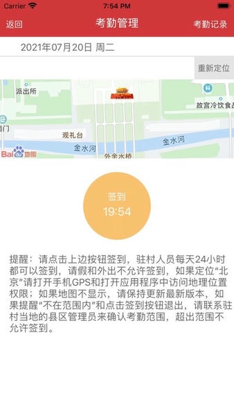 驻村管理软件 驻村管理app官方下载