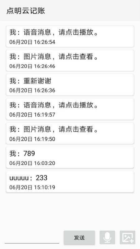 点明云记账手机版 点明云记账软件