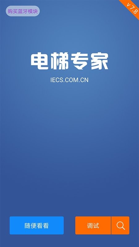 电梯专家app v9.4.3A 安卓版 0
