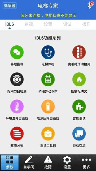 电梯专家app v9.4.3A 安卓版 1