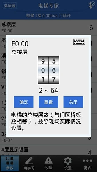 电梯专家app 电梯专家软件
