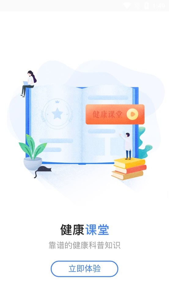 健康伊犁官方版 健康伊犁手机app下载