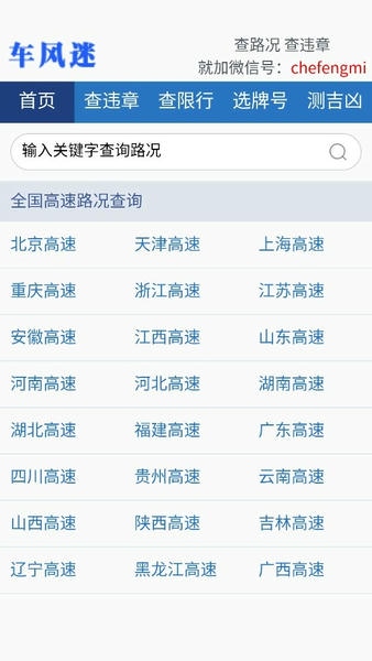 高速路况查询app v1.0.0 安卓版 0