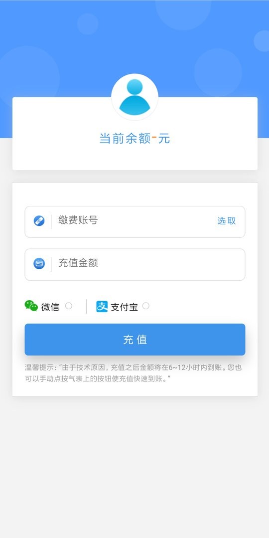 智慧太昌燃气缴费 v1.5.0 安卓版 0