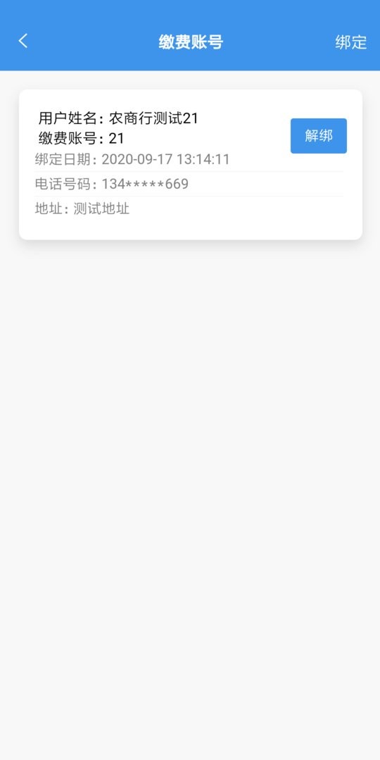 智慧太昌燃气缴费 v1.5.0 安卓版 1