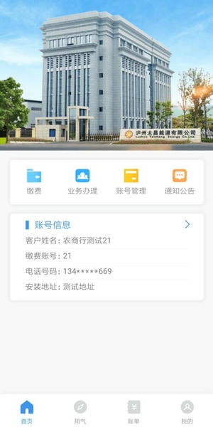 智慧太昌燃气缴费 v1.5.0 安卓版 2